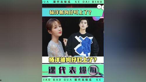 娱乐吃瓜杨洋视频大全,笑料百出，精彩纷呈